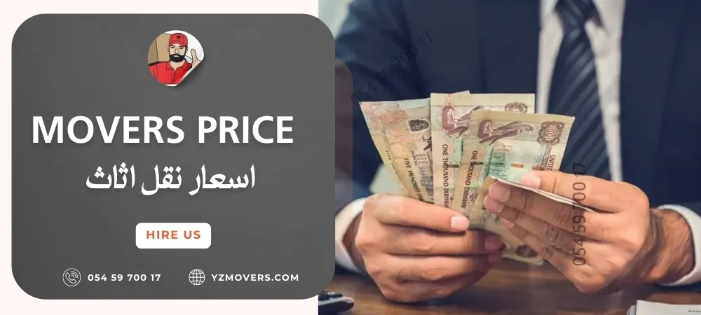 سعر نقل اثاث دبي