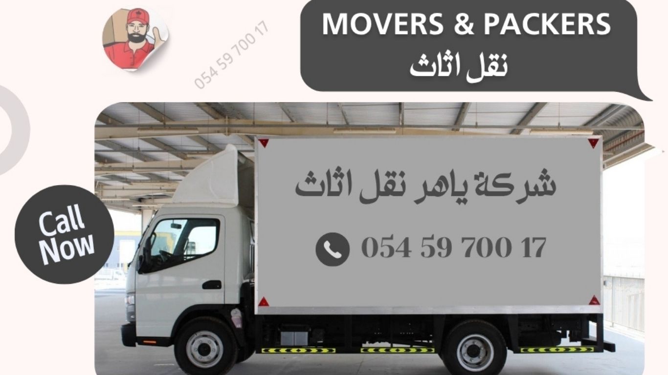 نقل اثاث في الشارقة